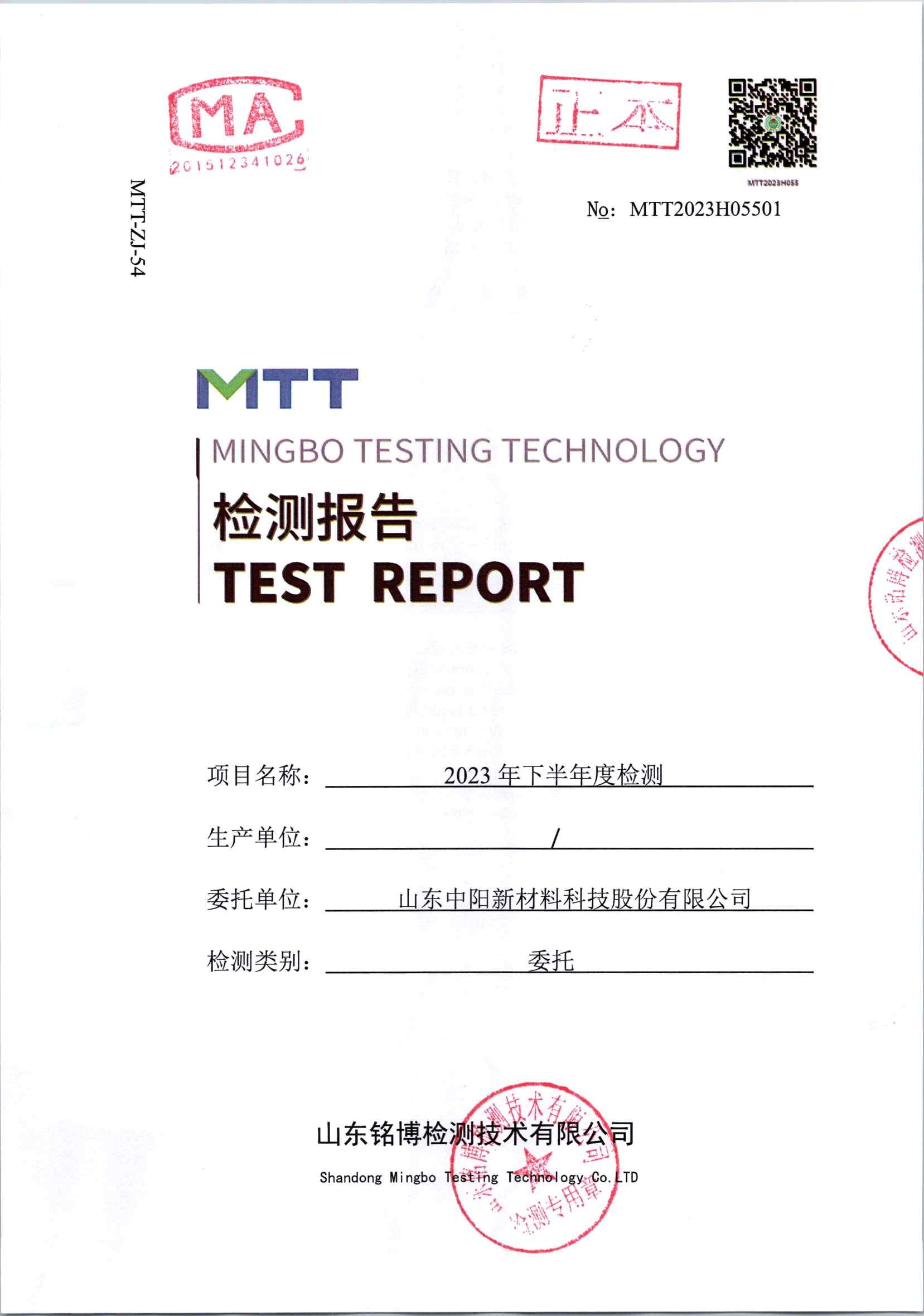 2023年下半年廠界檢測(1)_頁面_01.jpg