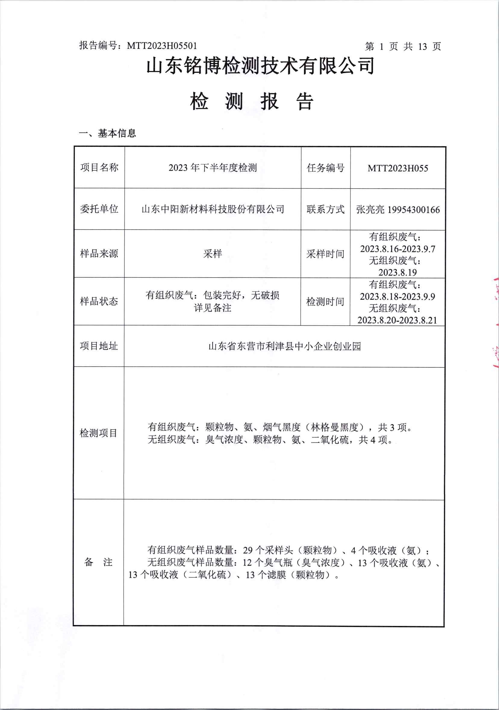 2023年下半年廠界檢測(1)_頁面_03.jpg